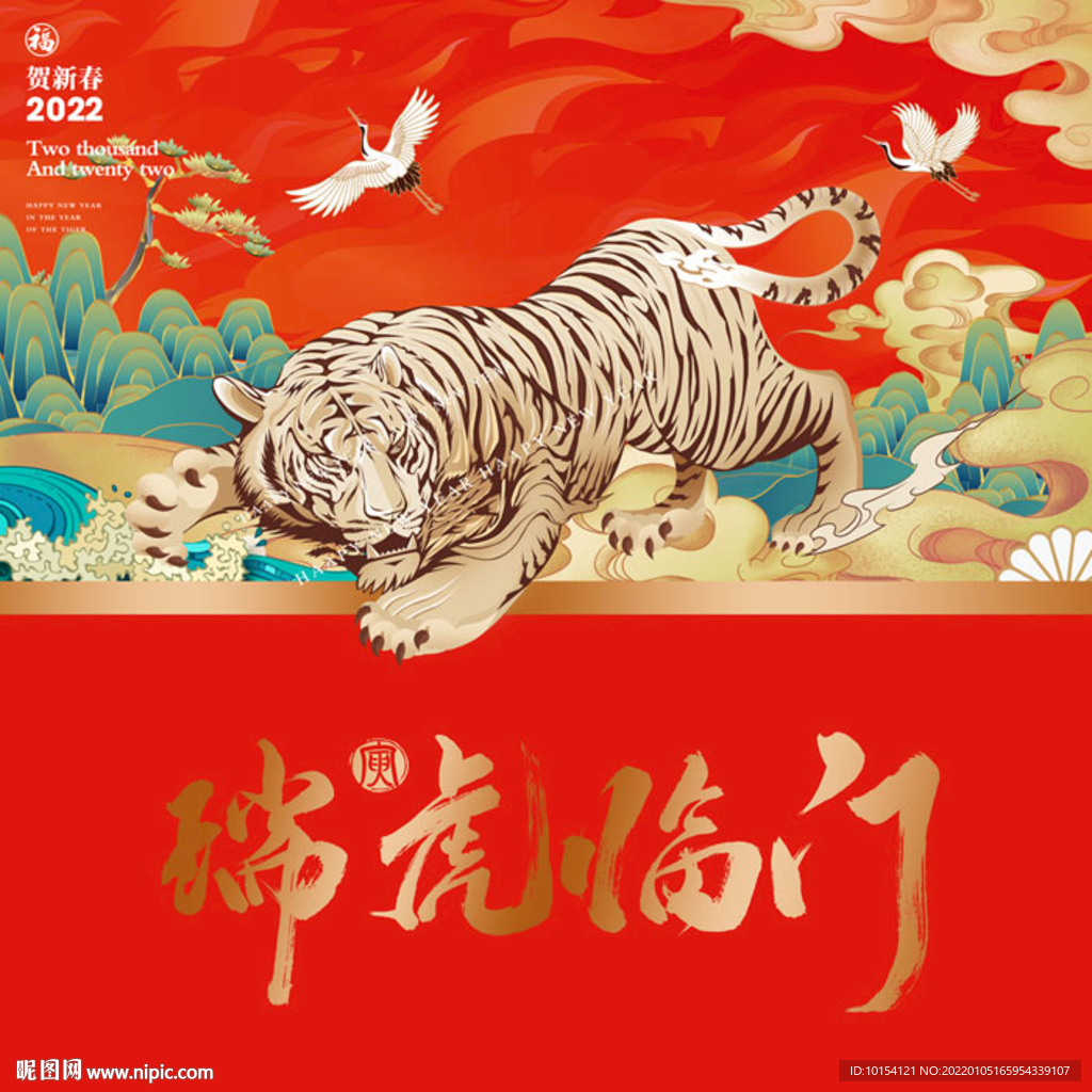 瑞虎临门