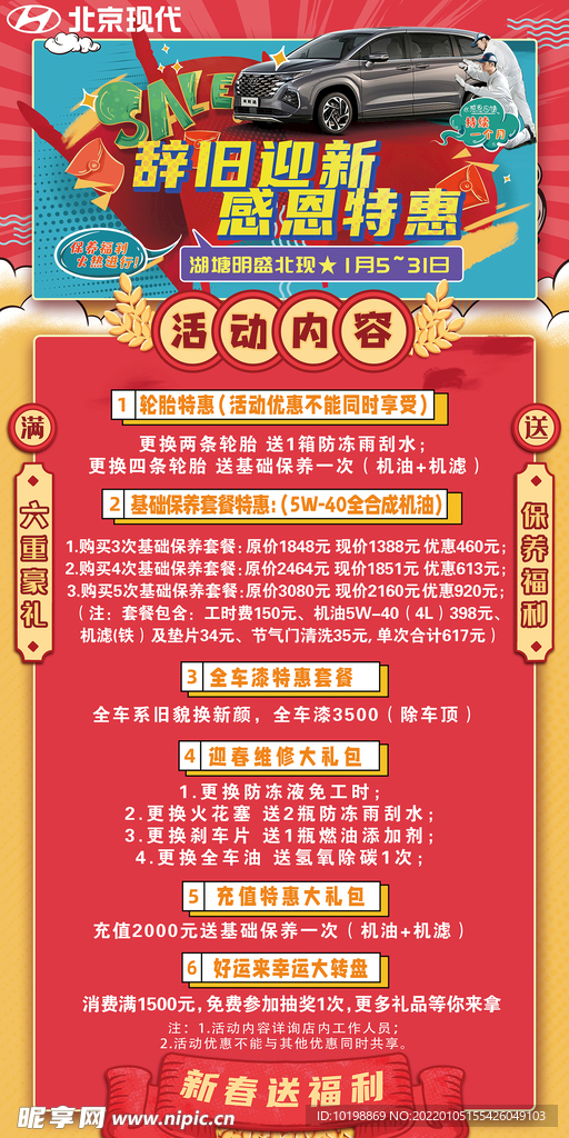 售后感恩回馈