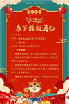 春节放假通知