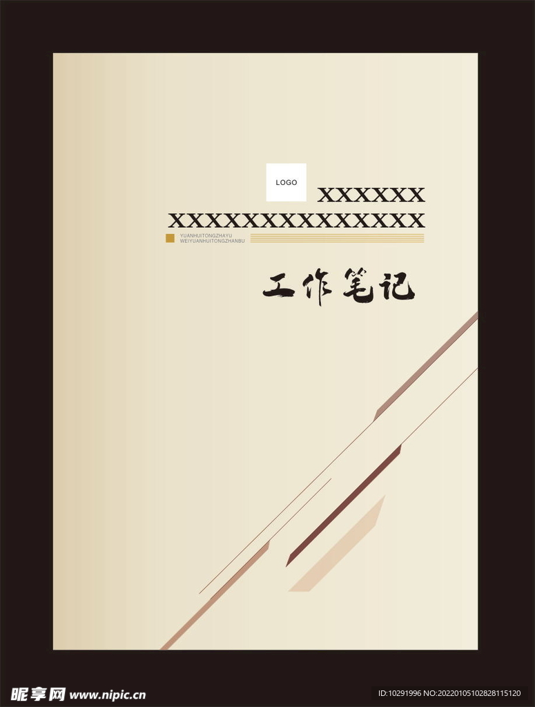工作笔记封面