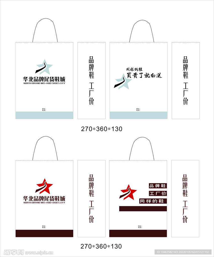 鞋城纸袋