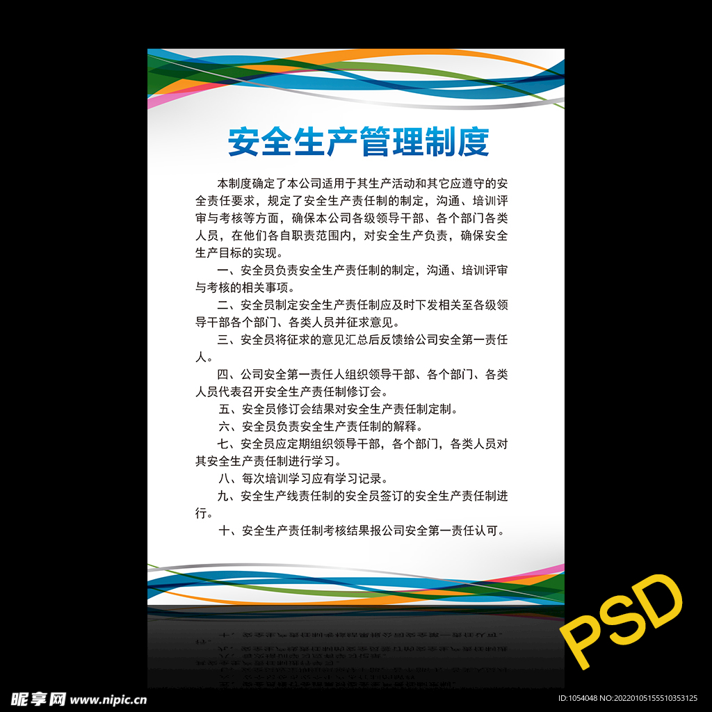公司制度
