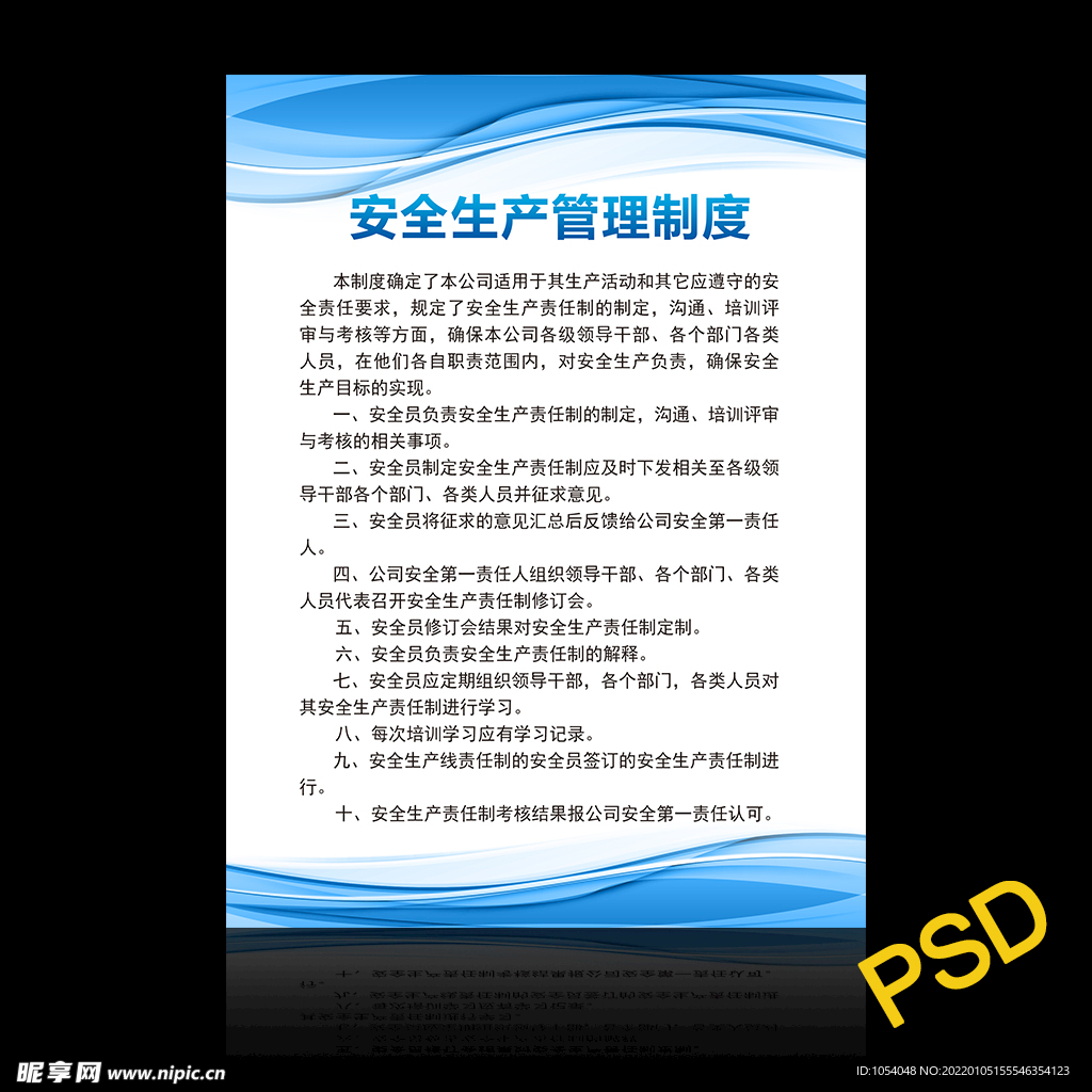 制度牌