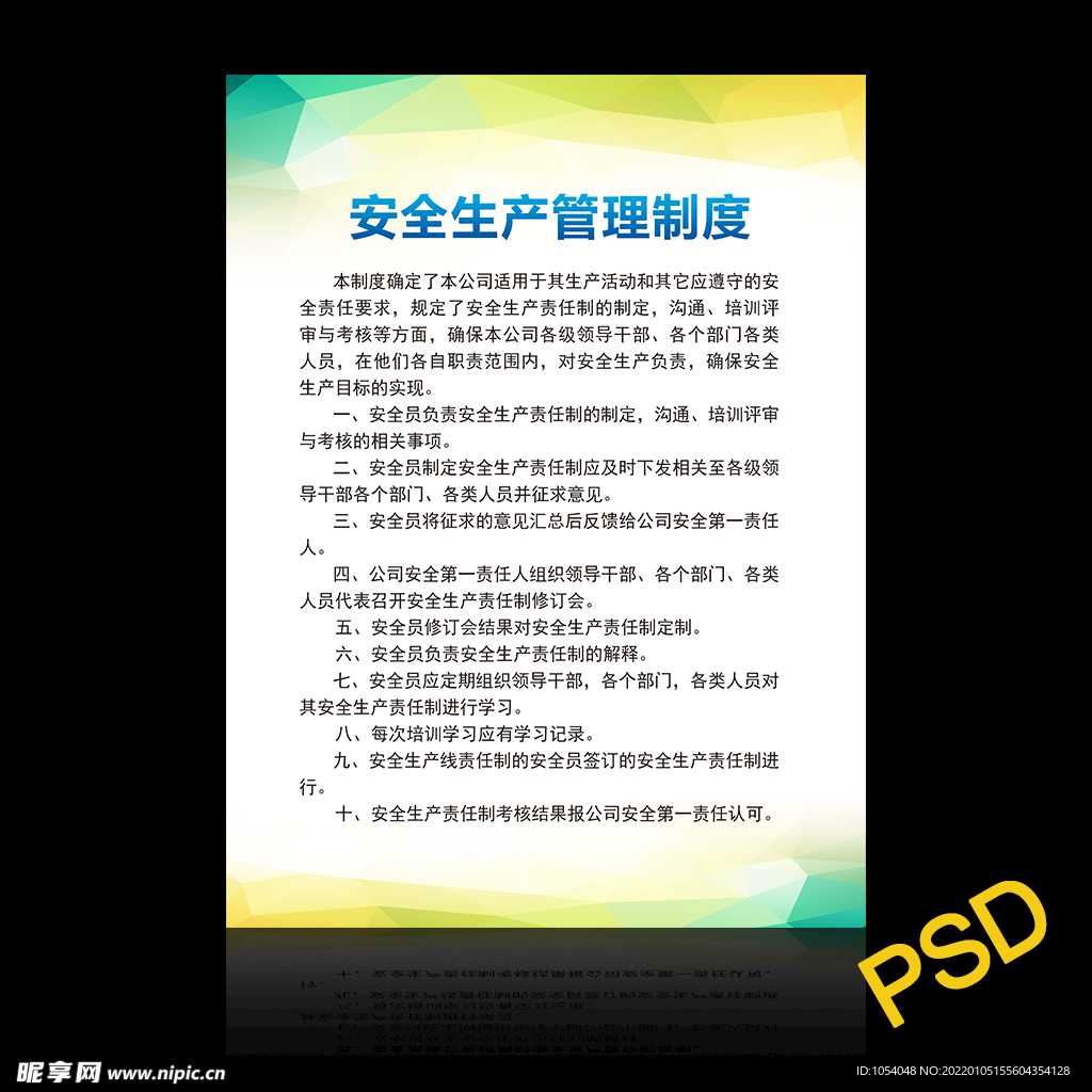 规章制度