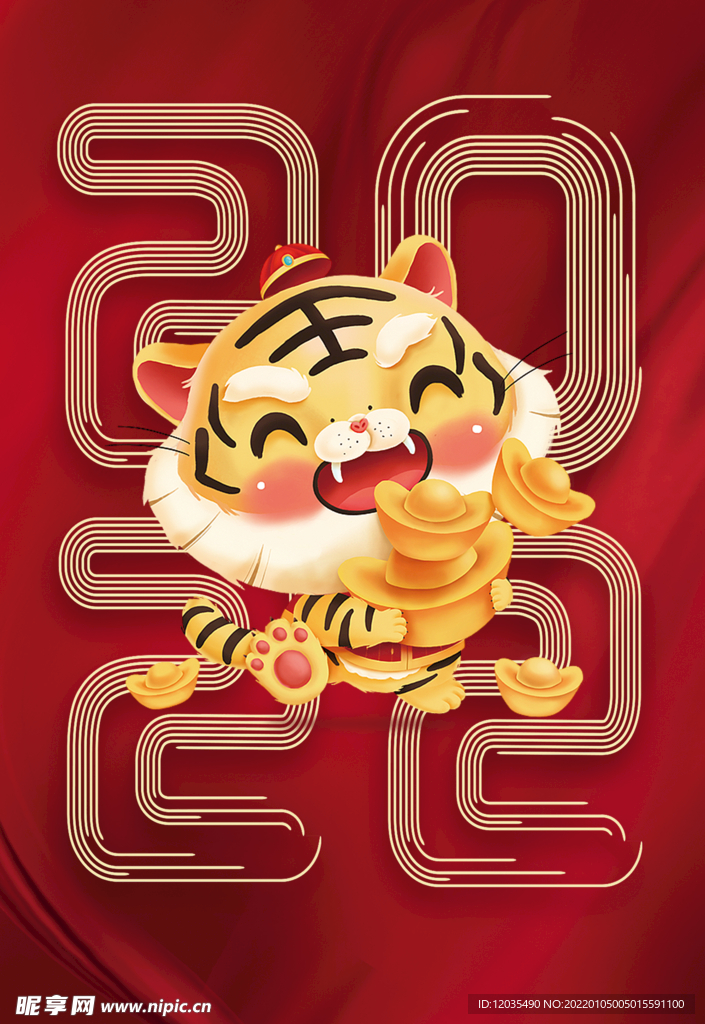 虎年元宝