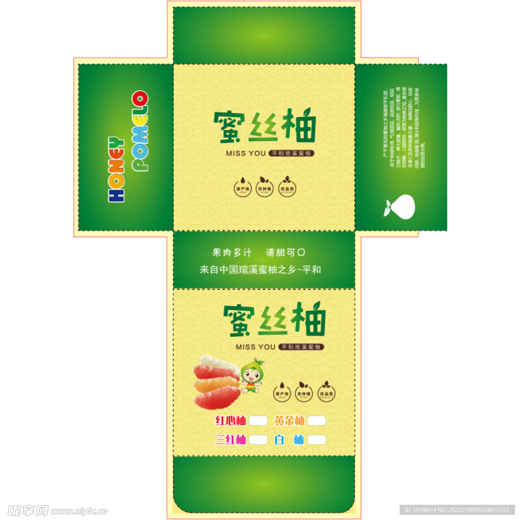 柚子包装