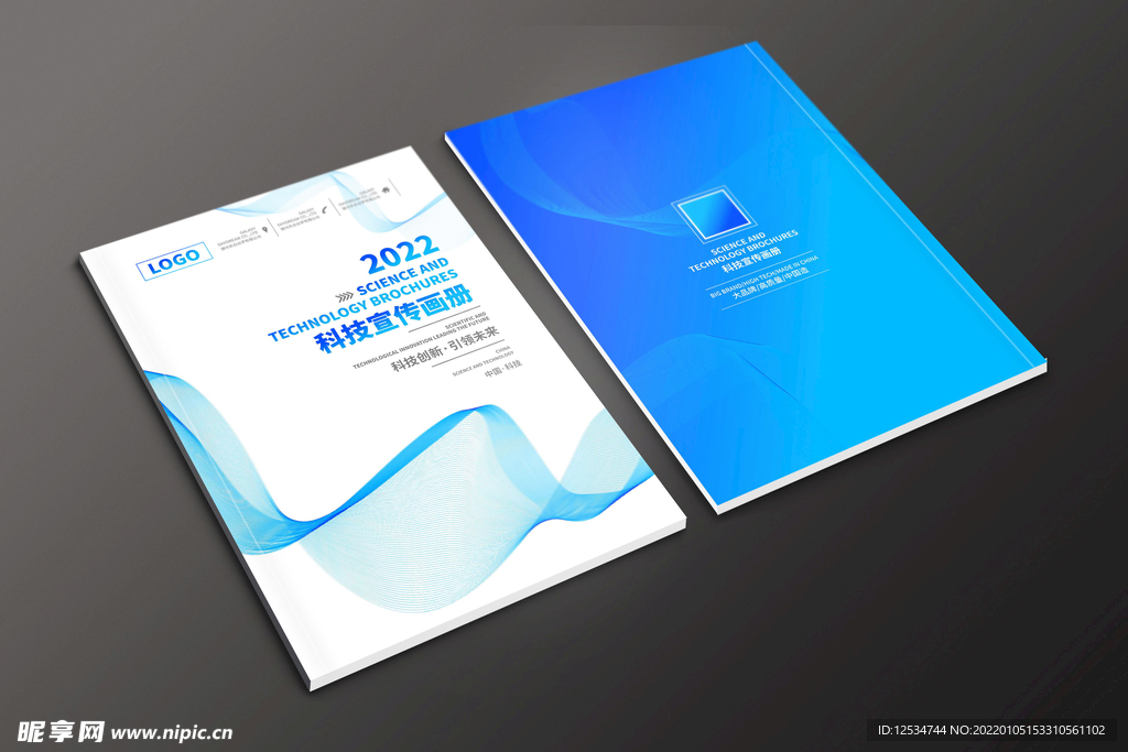 蓝色动感曲线科技企业画册封面