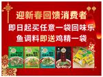 迎新春促销海报