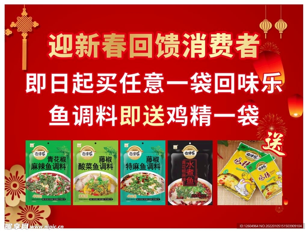迎新春促销海报