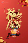 2022年新春卡通虎年海报