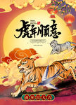 2022年新春卡通虎年海报