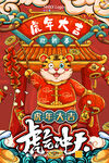 2022年新春卡通虎年国潮海报