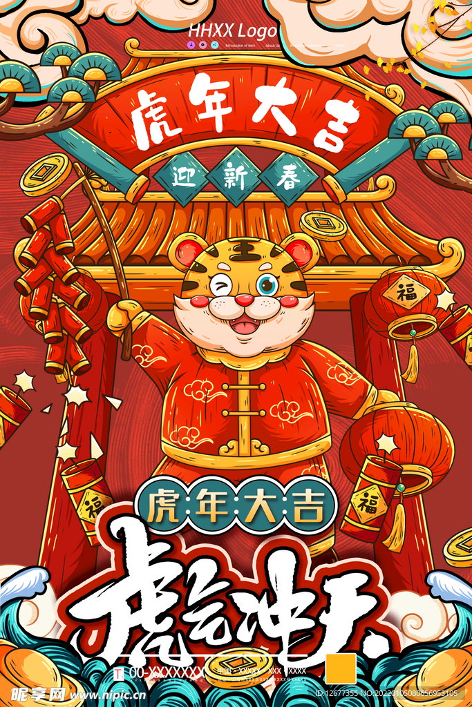2022年新春卡通虎年国潮海报