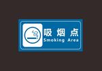 吸烟点