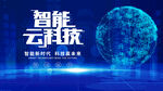 科技