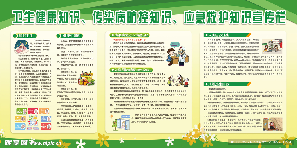 预防传染病宣传栏
