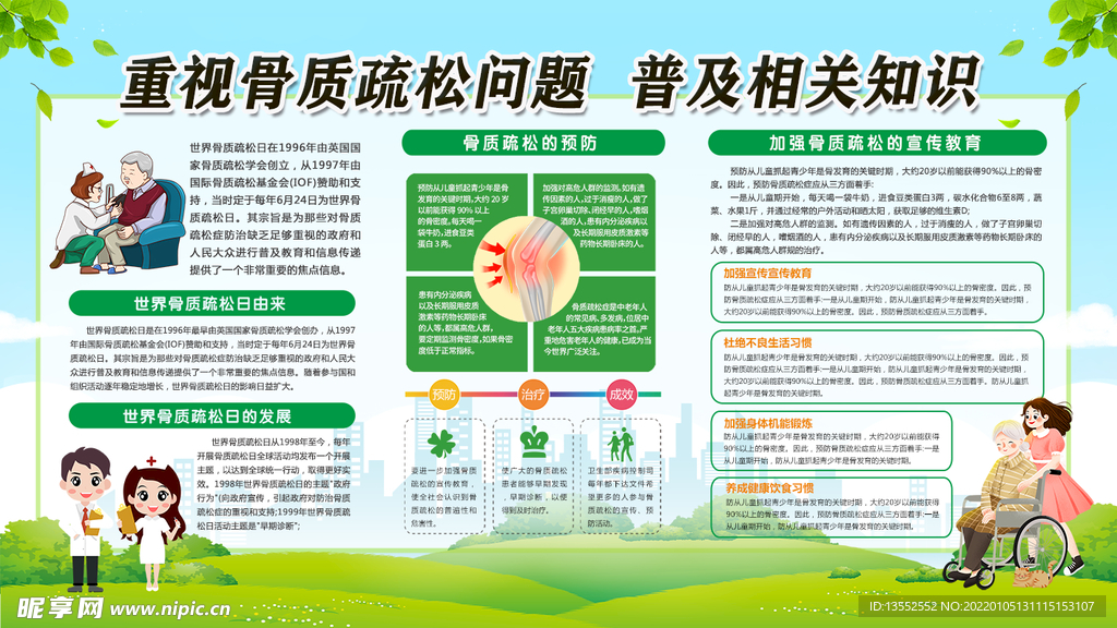 预防骨质疏松