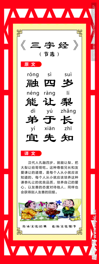 三字经挂图