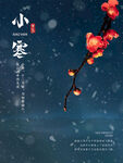 小寒节气海报