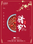腊八节海报
