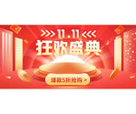 双11狂欢盛典