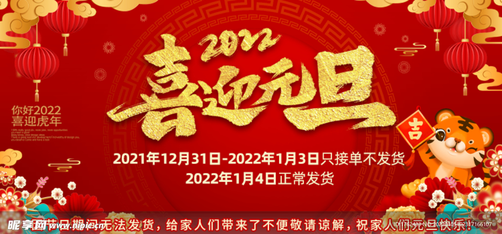 2022喜迎元旦