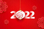 2022新年海报