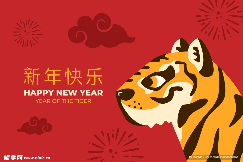 新年快乐卡通海报