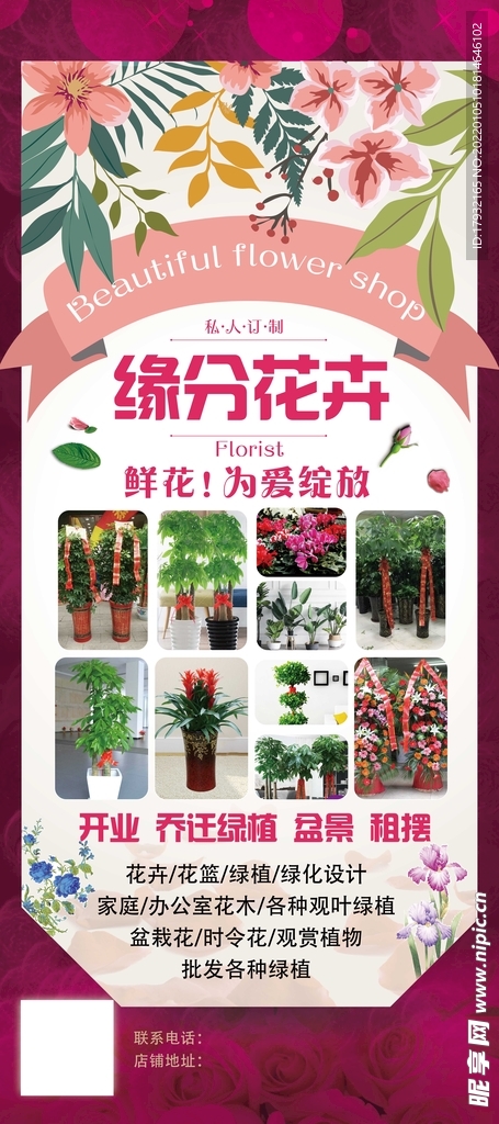 花店展架