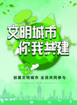 文明城市
