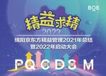 精益求精PQCDSM