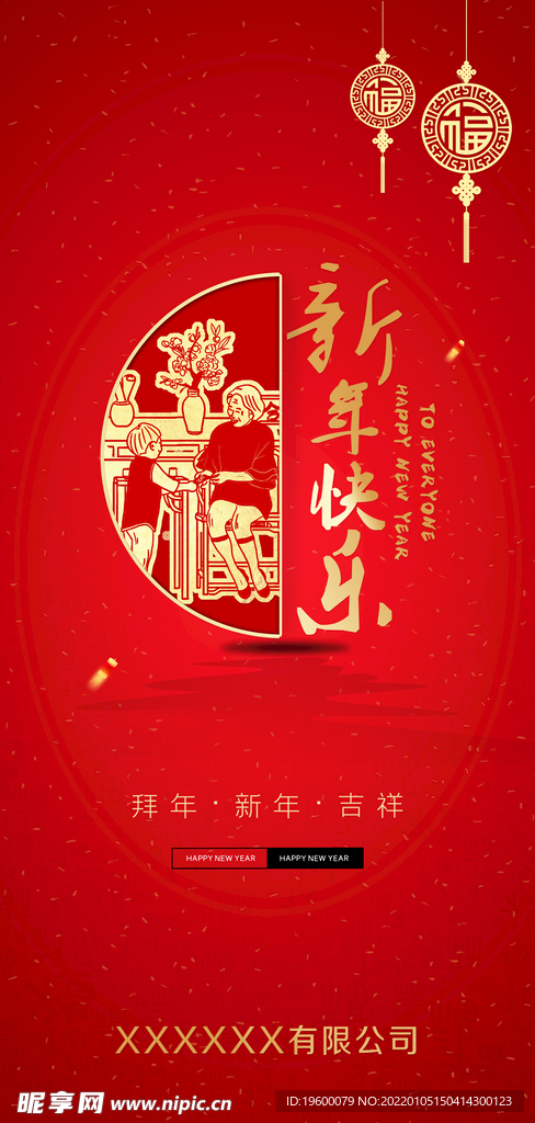 新年快乐