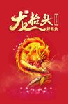 龙抬头