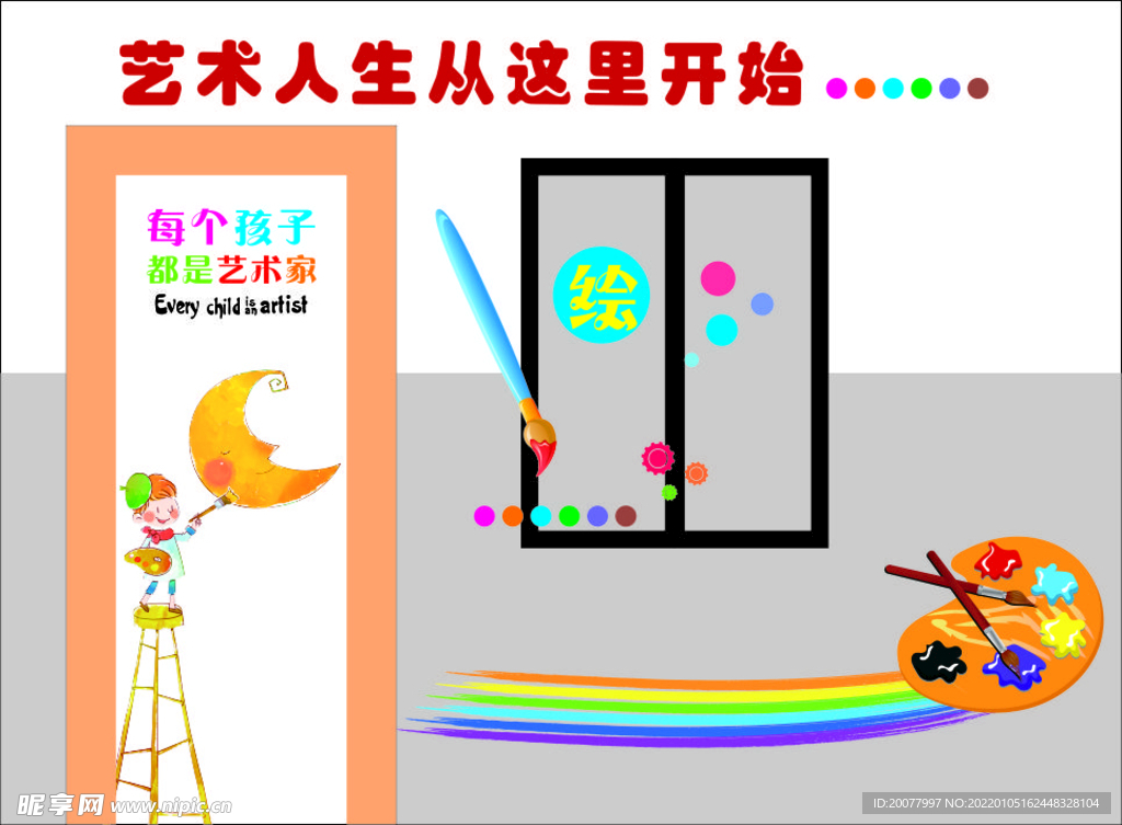 美术室