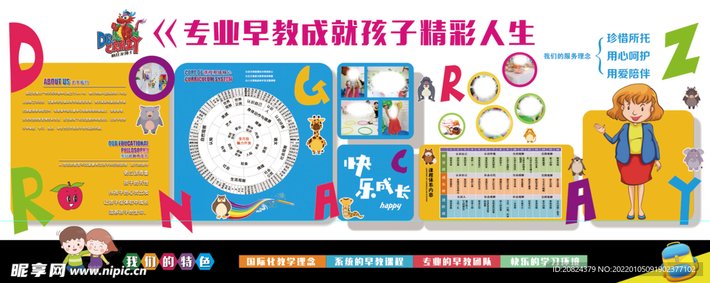 早教文化墙