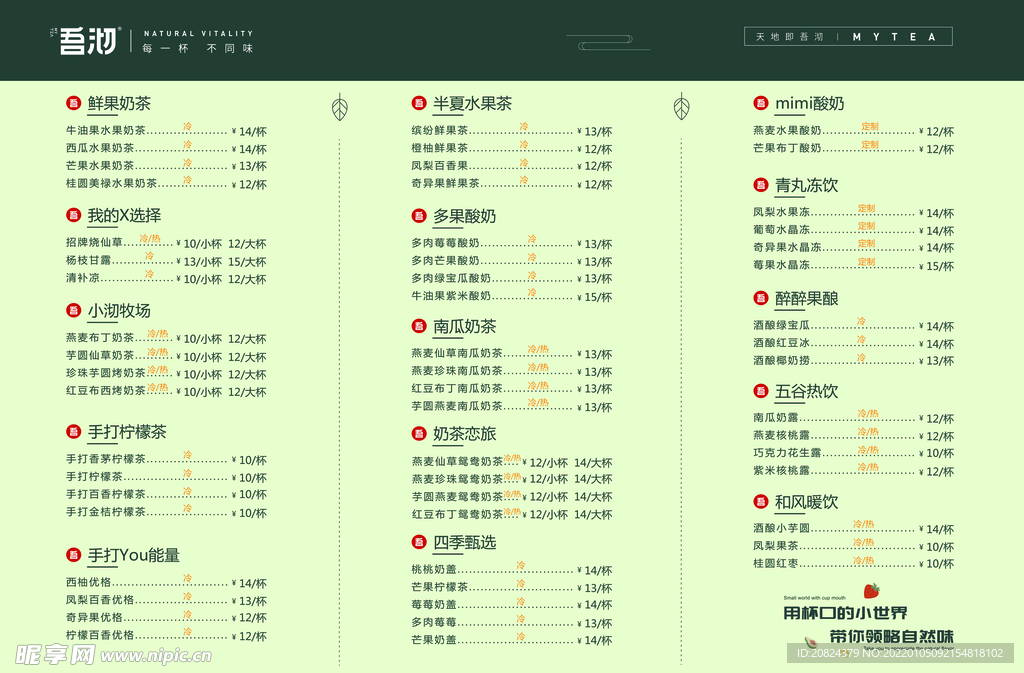 奶茶餐牌菜单