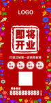 即将开业