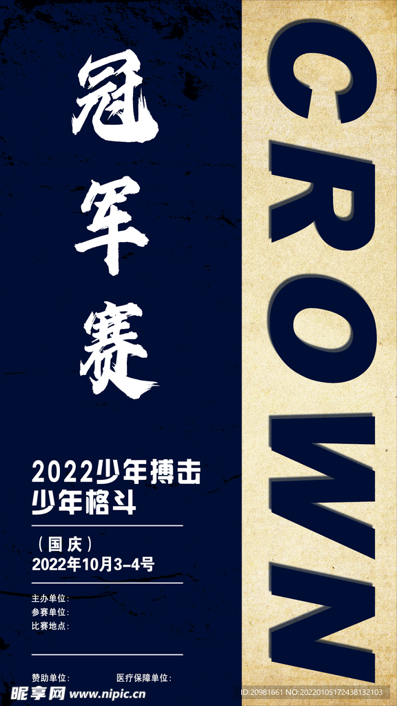 搏击冠军赛