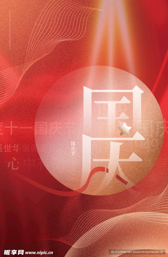 国庆节海报