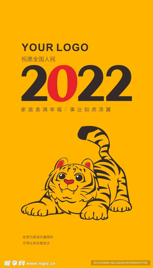 虎年