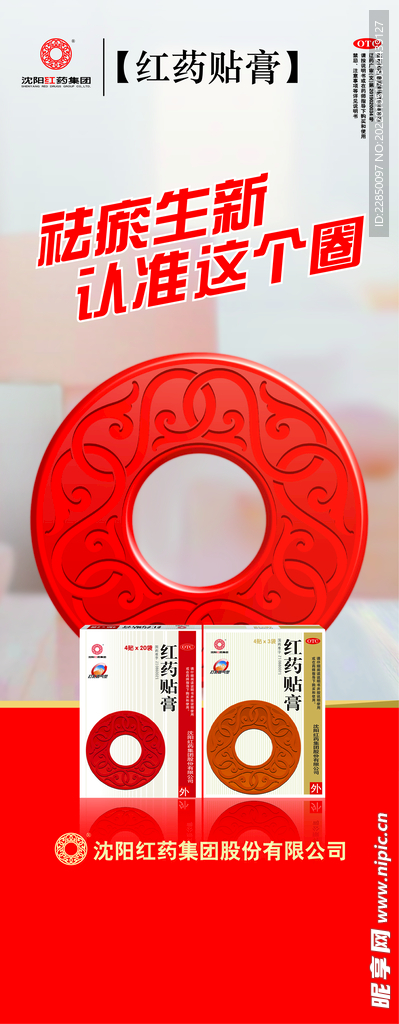 贴膏易拉宝