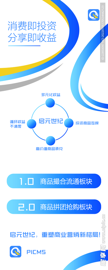 商品交易平台展架海报