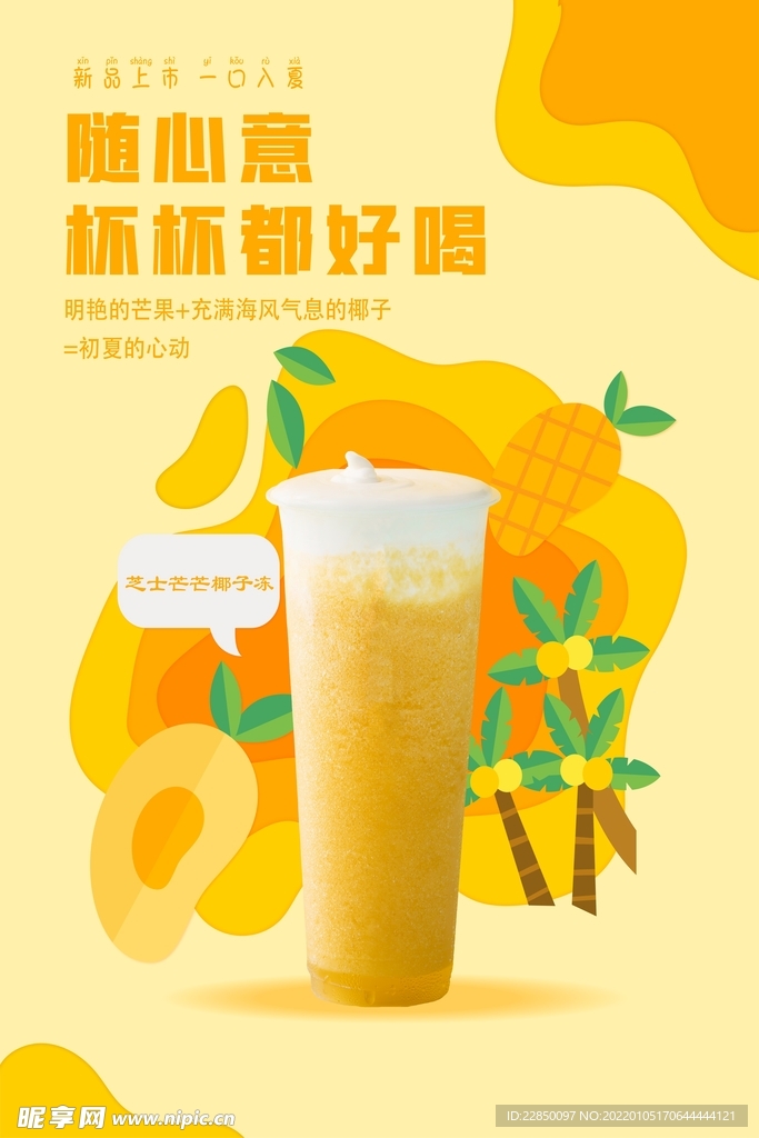 芒果奶茶图片