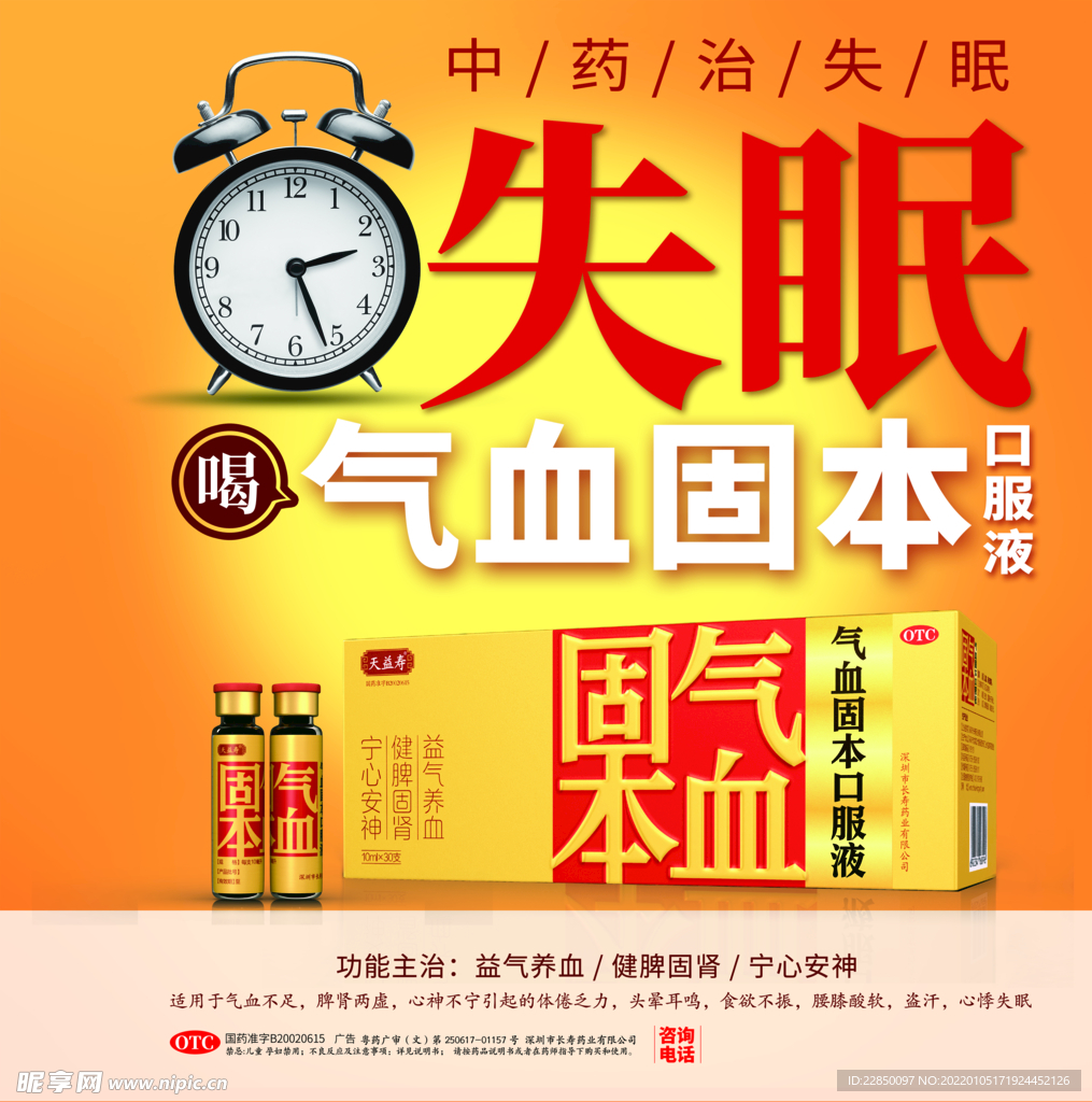 气血固本海报