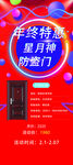 防盗门展架