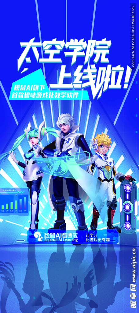 太空学院培训展架海报