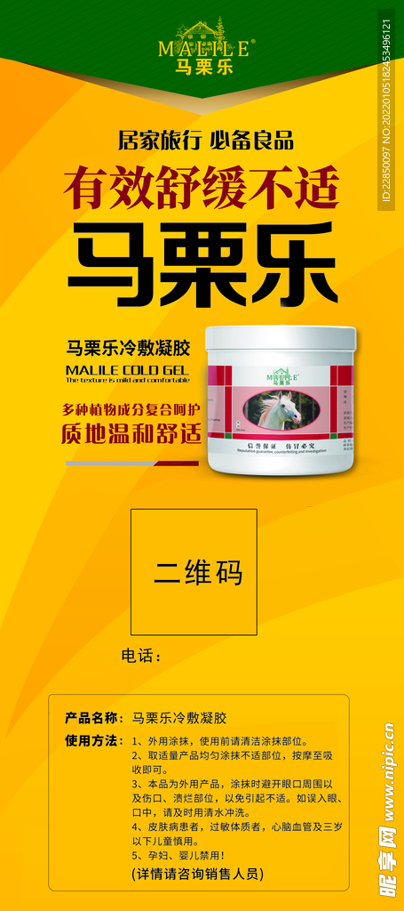 马栗乐海报