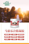 马栗乐海报