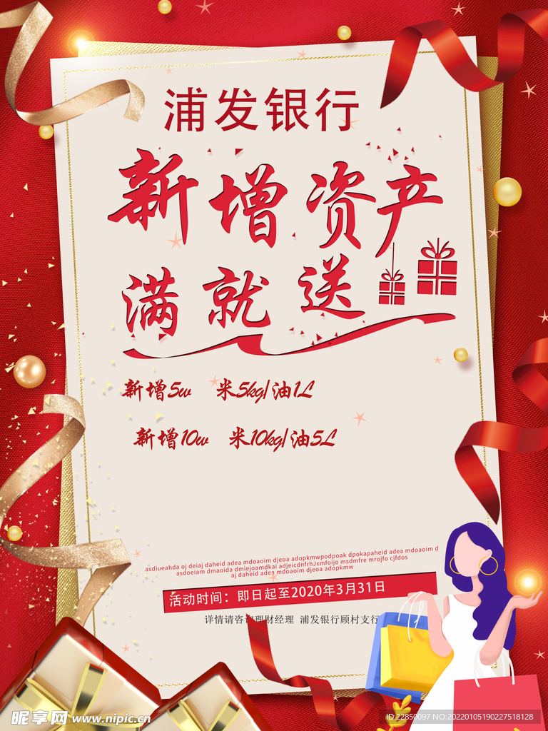 理财收益海报