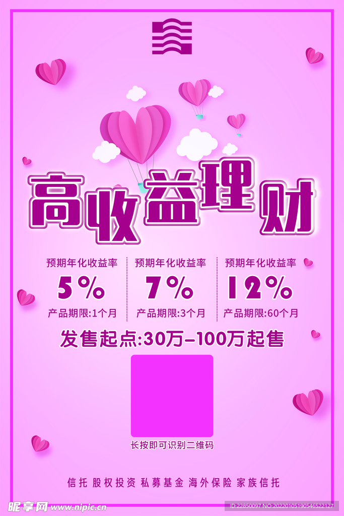 理财收益海报